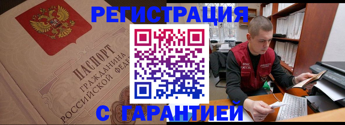 прописка штамп в Тюменской области